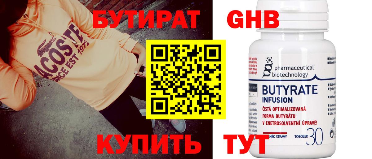 БУТИРАТ бутик Домодедово