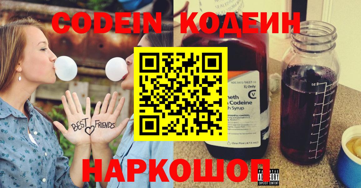 Кодеиновый сироп Lean напиток Lean (лин) Домодедово