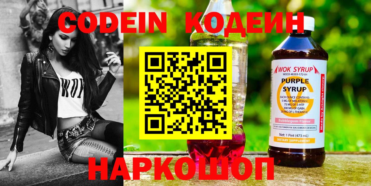 Кодеин Purple Drank  Кодеиновый сироп Lean Purple Drank  Домодедово 