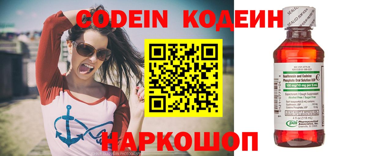Codein Purple Drank  купить наркотик  Домодедово  Вход с VPN 