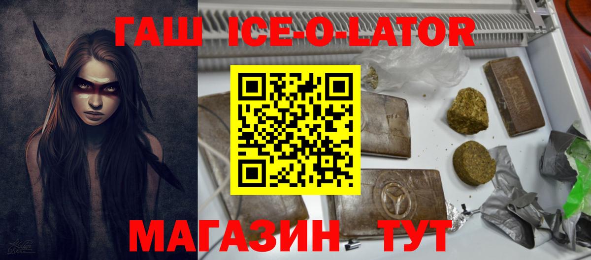 ГАШ Ice-O-Lator Домодедово