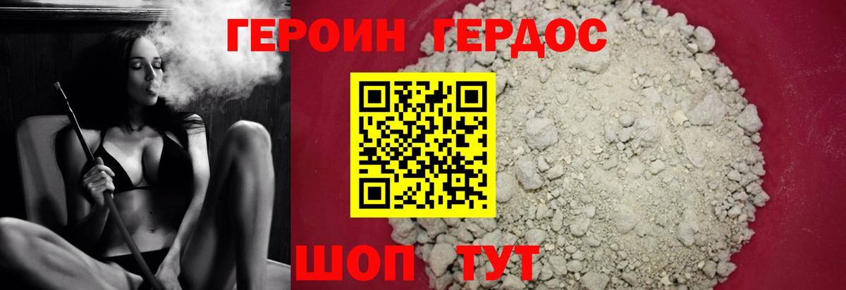 ГЕРОИН Heroin Домодедово