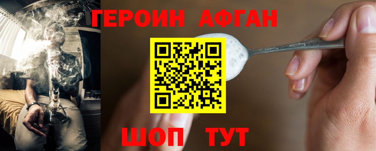 ГЕРОИН  Домодедово  Героин хмурый 