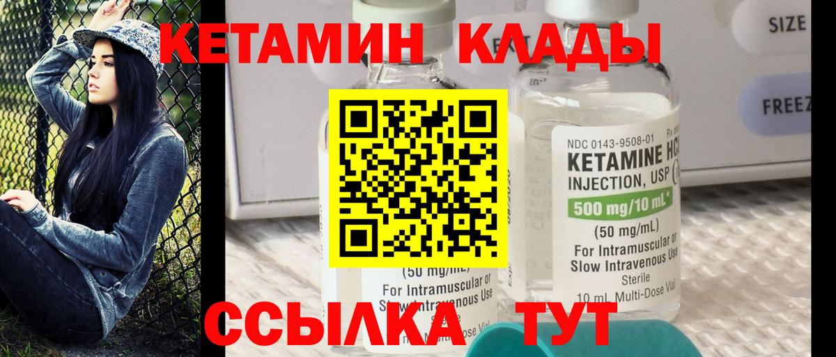 Кетамин VHQ Домодедово