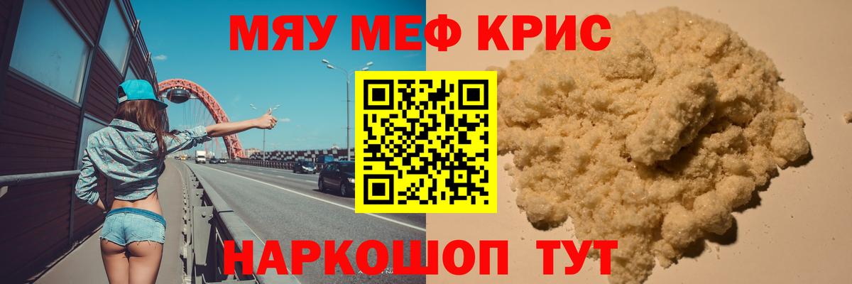 МЯУ-МЯУ  Домодедово  Мефедрон mephedrone 