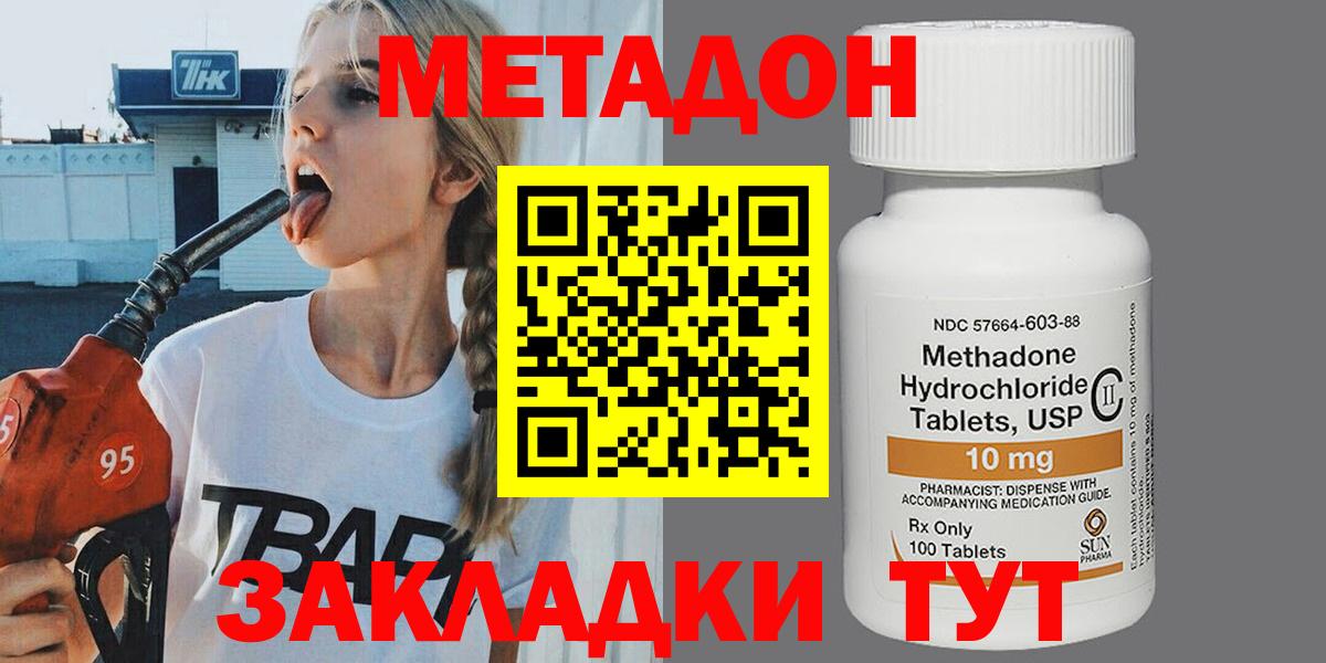 Метадон methadone  Домодедово 