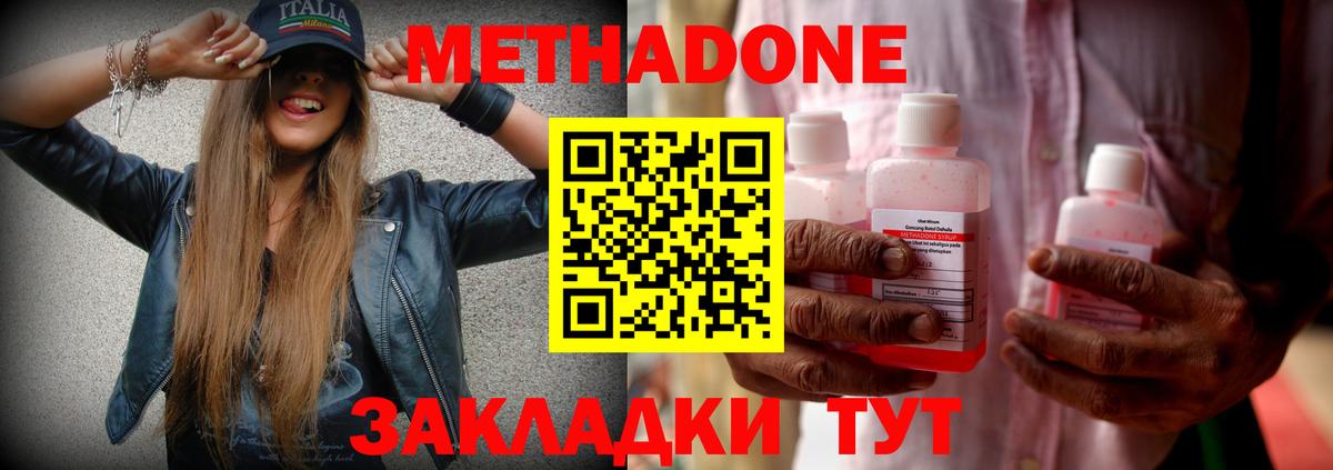 Домодедово  Метадон мёд  Вход с VPN  Метадон VHQ 