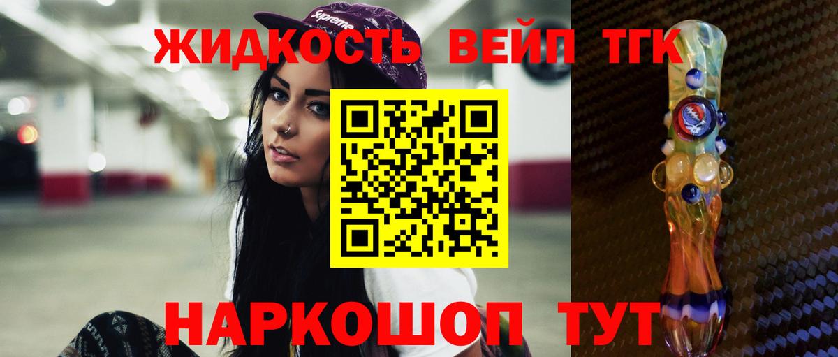 Домодедово  ТГК концентрат  Вход с VPN  ТГК жижа 
