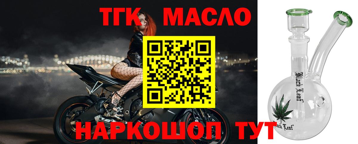 ТГК гашишное масло Домодедово